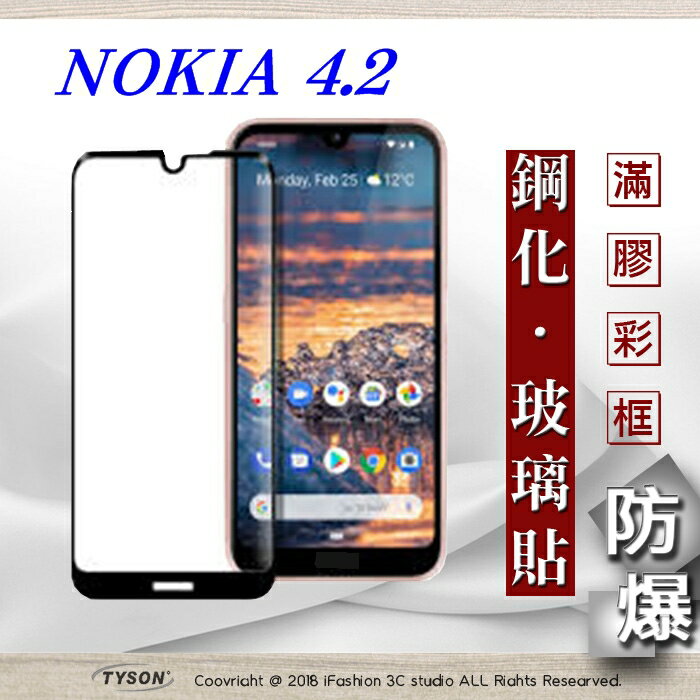 99免運 現貨 螢幕保護貼 諾基亞 Nokia 4.2 - 2.5D滿版滿膠 彩框鋼化玻璃保護貼 9H 螢幕保護貼【愛瘋潮】【APP下單最高22%回饋】