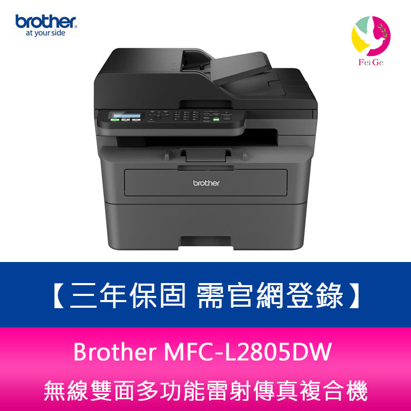 【APP4%點數】Brother MFC-L2805DW 無線雙面多功能雷射傳真複合機 三年保固 需官網登錄