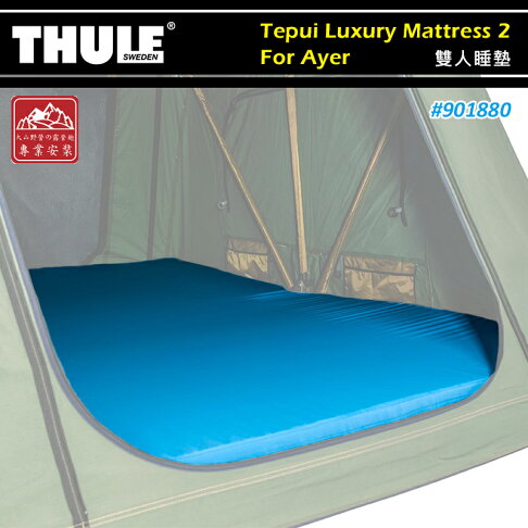 【露營趣】THULE 都樂 901880 Tepui Luxury Mattress 2 For Ayer 雙人睡墊 車頂帳專用 床墊 透氣墊 ...