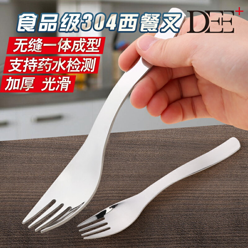 德藝餐具叉子304不銹鋼西餐叉歐式加厚家用主餐叉甜品蛋糕叉子1入