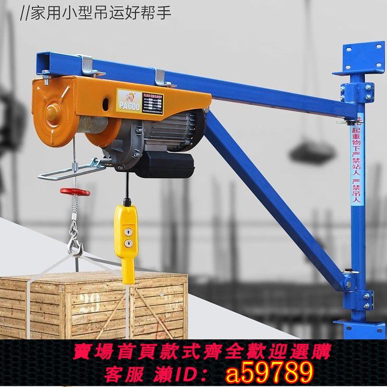 【臺灣公司 可打統編】【1403人收藏】電動葫蘆220V提升機吊機家用裝修小型旋轉升降小吊機墻壁立柱支架