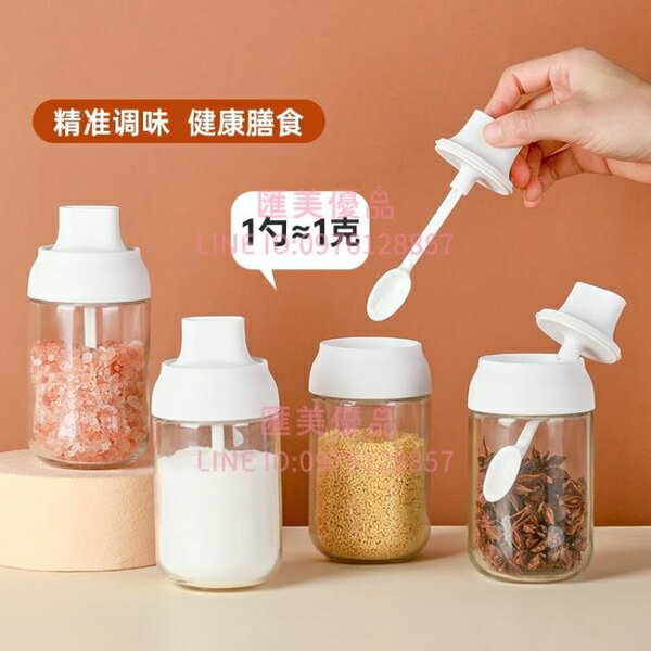 調料罐家用廚房勺蓋一體調味瓶密封玻璃鹽罐味精收納盒【聚寶屋】