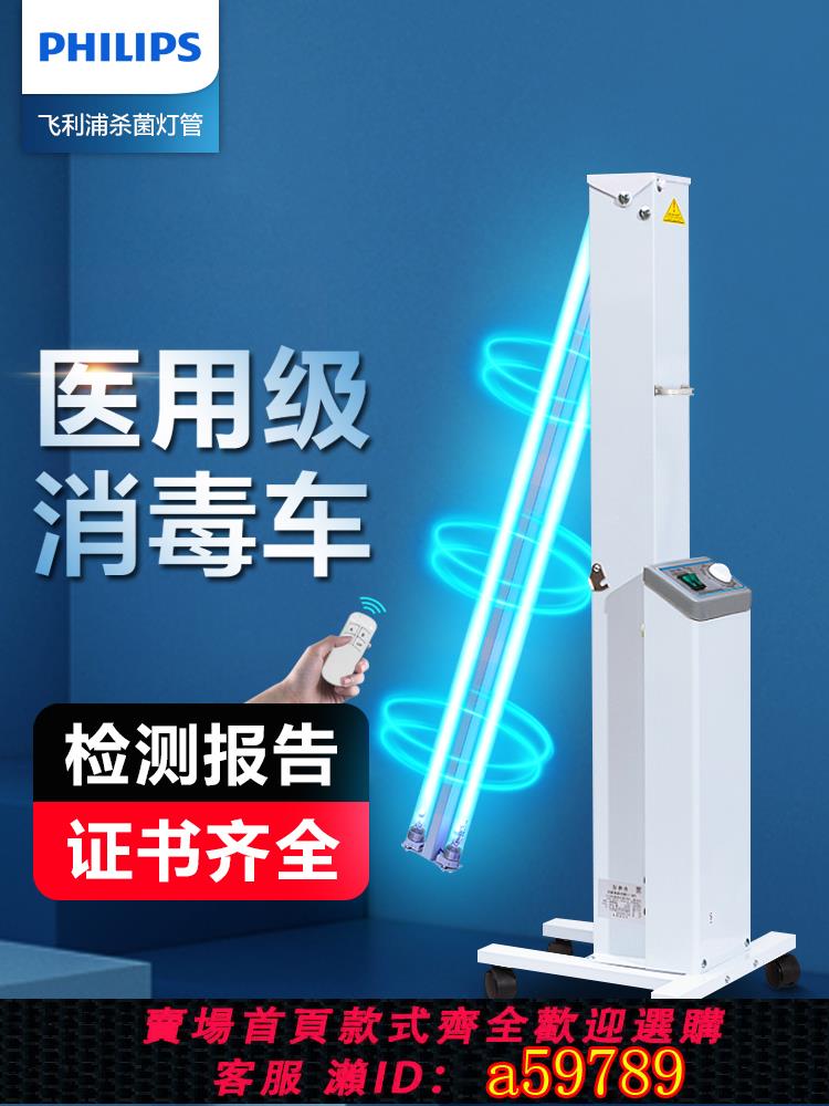 【臺灣公司 可打統編】飛利浦紫外線消毒車醫療商用消毒燈家用幼兒園紫光移動式uvc殺菌
