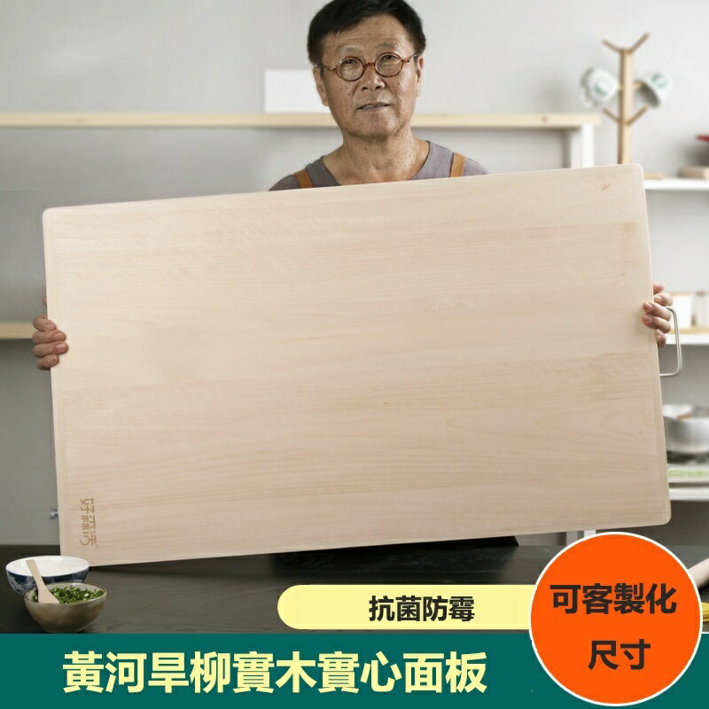【朝川】砧板 旱柳砧板 木砧板 防黴抗菌砧板 切菜板 實木砧板 木製砧板