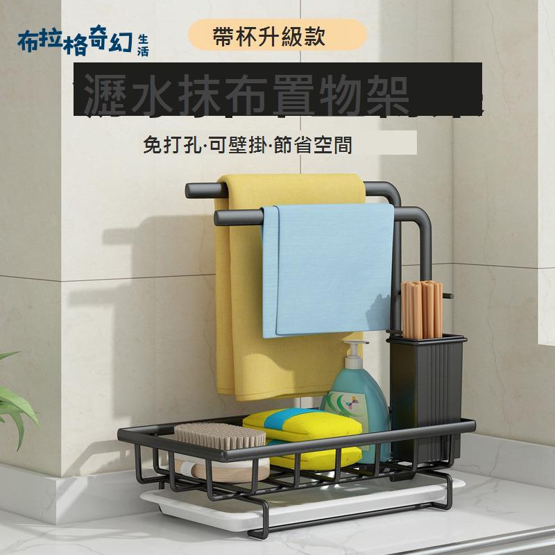 可伸縮水槽瀝水置物架 廚房臺面家用抹布毛巾收納神器收納抹布架[DD0422010]