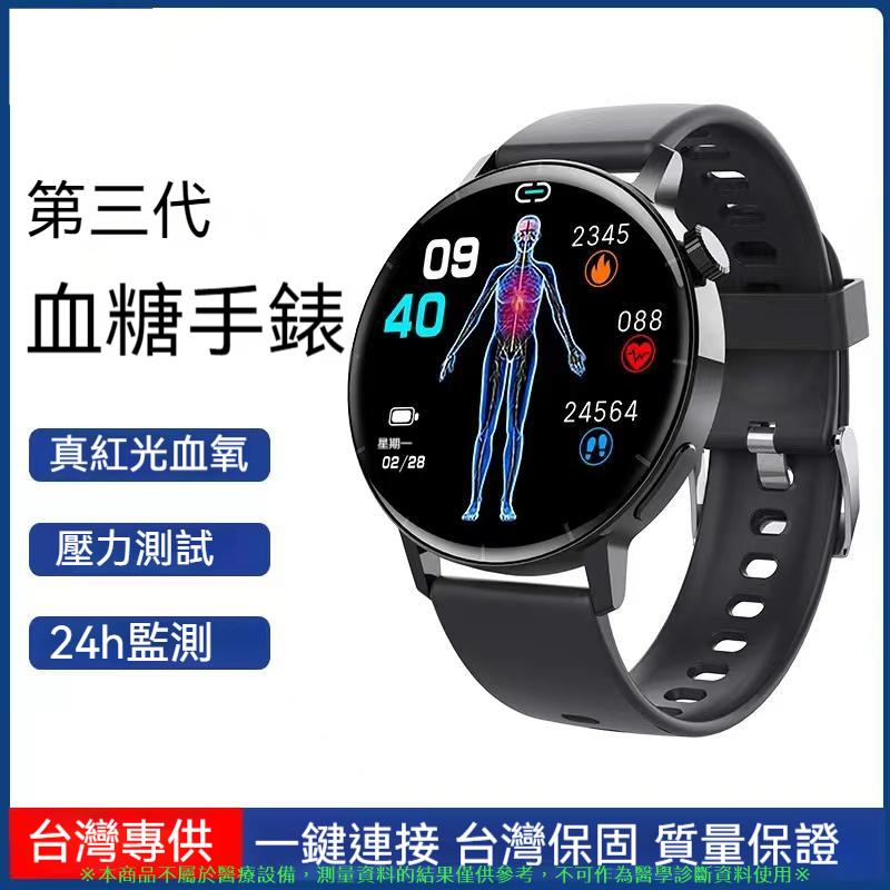 智慧手錶 高度血糖手錶 智能手錶 測心率血氧血壓手錶 手環手錶 訊息推送 繁體中文