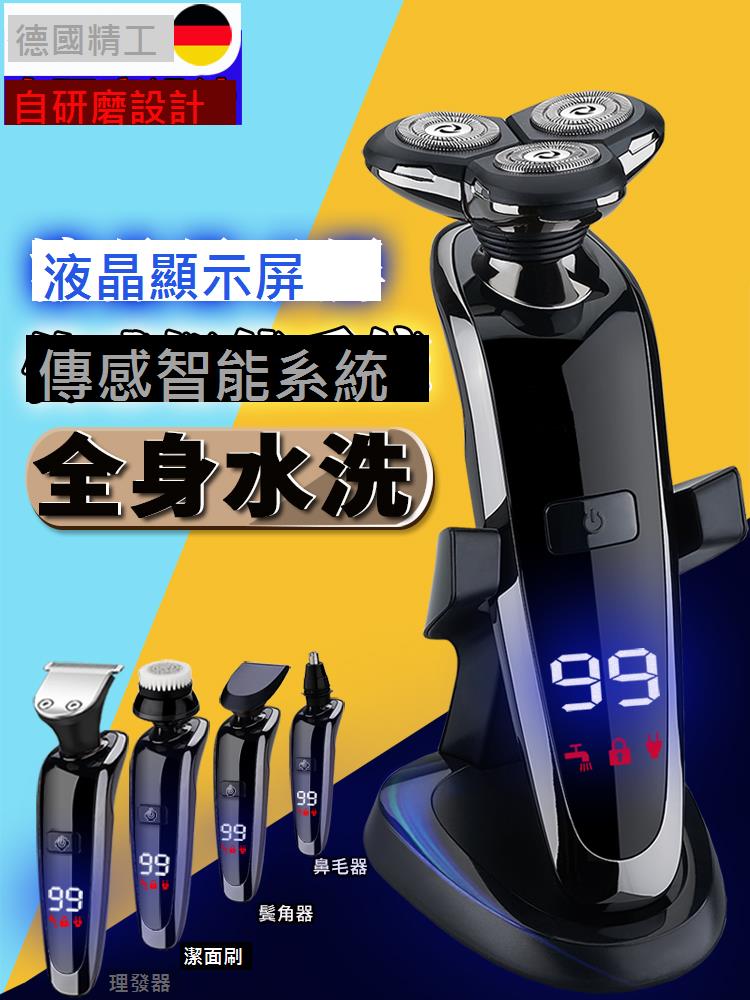 全身水洗電動剃須刀智慧技術充電式刮鬍刀胡須刀男士三刀頭4D數顯