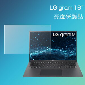 亮面螢幕保護貼 LG gram 16吋 16Z90P-G 筆記型電腦保護貼 筆電 軟性 亮貼 亮面貼 保護膜
