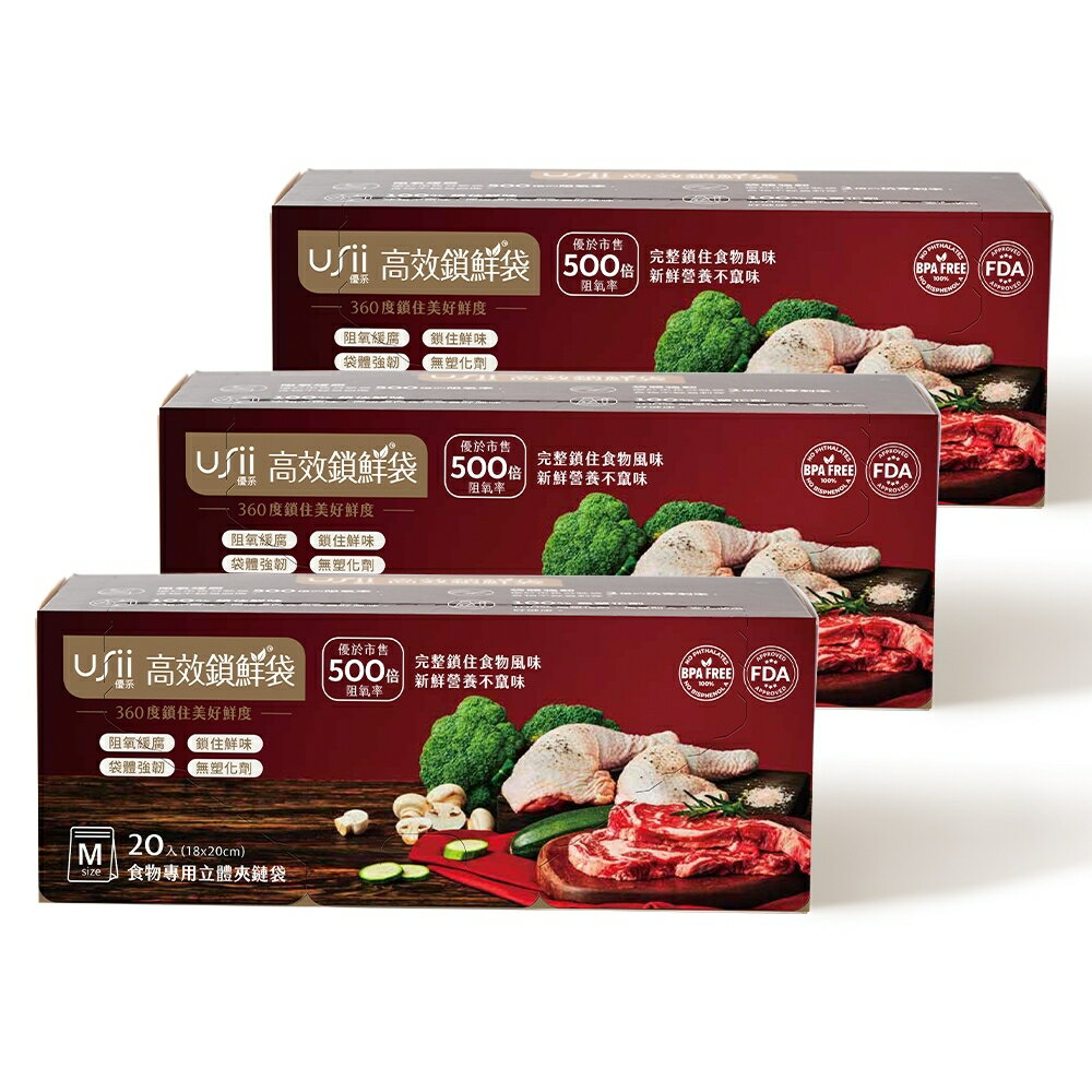 [USii 優系-超值3入組] 高效鎖鮮袋-食物專用立體夾鏈袋M款 (18*20cm, 20入/盒). 1