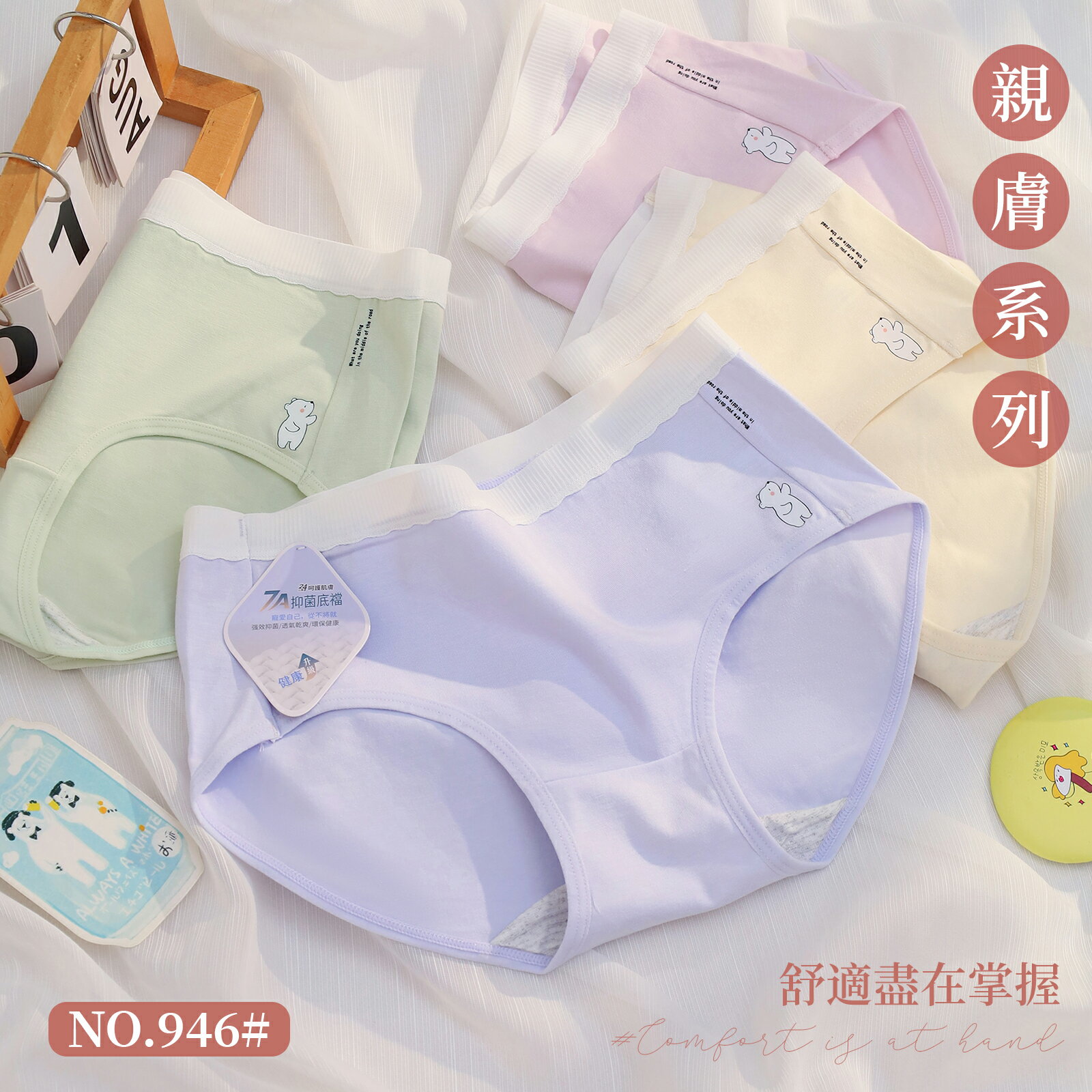 7A抑菌馬卡龍可愛熊熊少女內褲 中腰 F碼 946