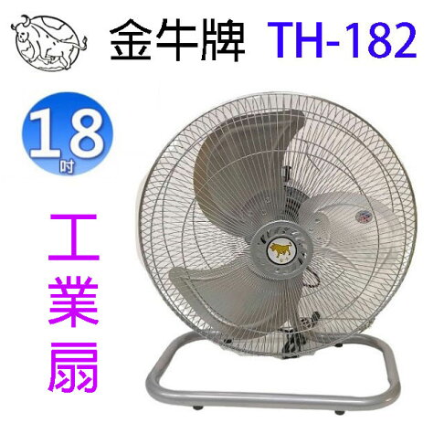 金牛牌 TH-182 18吋工業扇 0