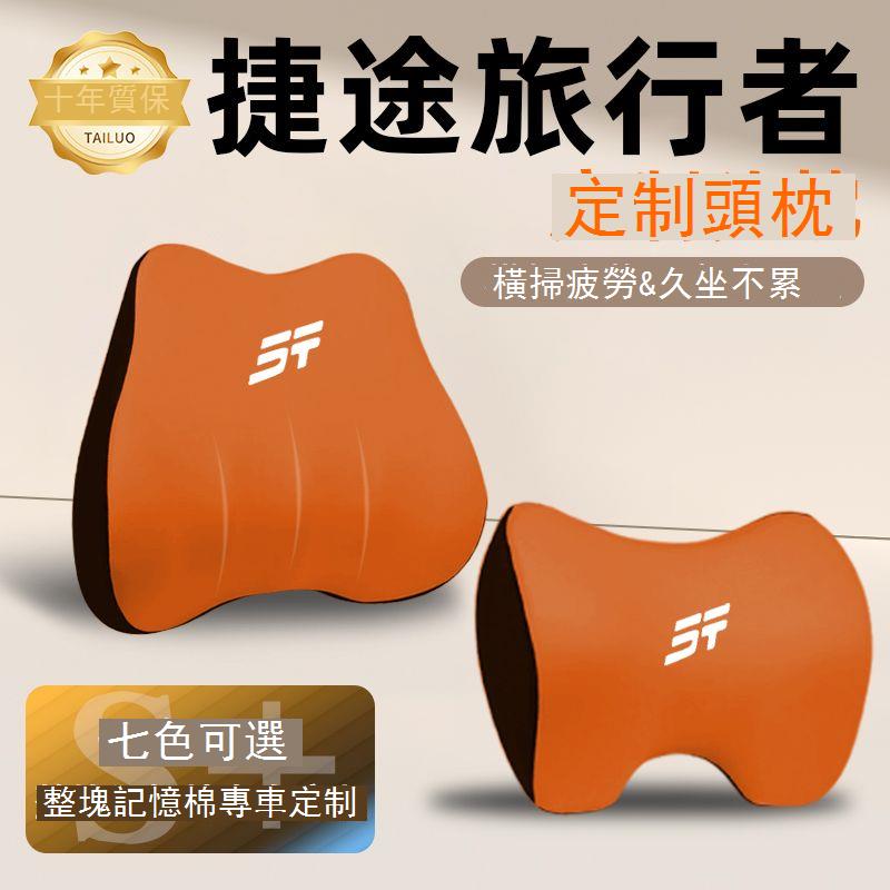 【台灣公司 可打統編】捷途旅行者頭枕腰靠頸枕護頸枕靠背墊靠枕靠背原廠專用內飾裝飾 c7162