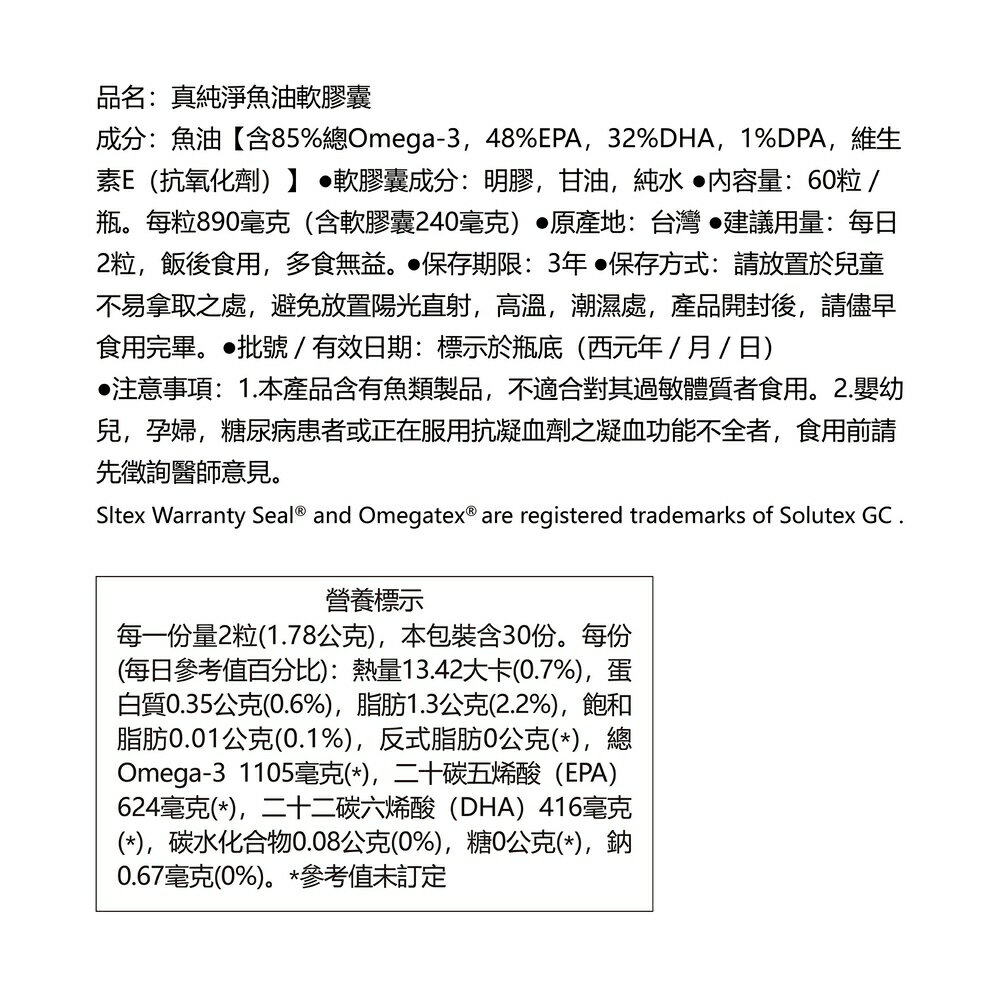 【健康力】真純淨魚油軟膠囊(60粒/瓶) |A.A無添加三星認證 6