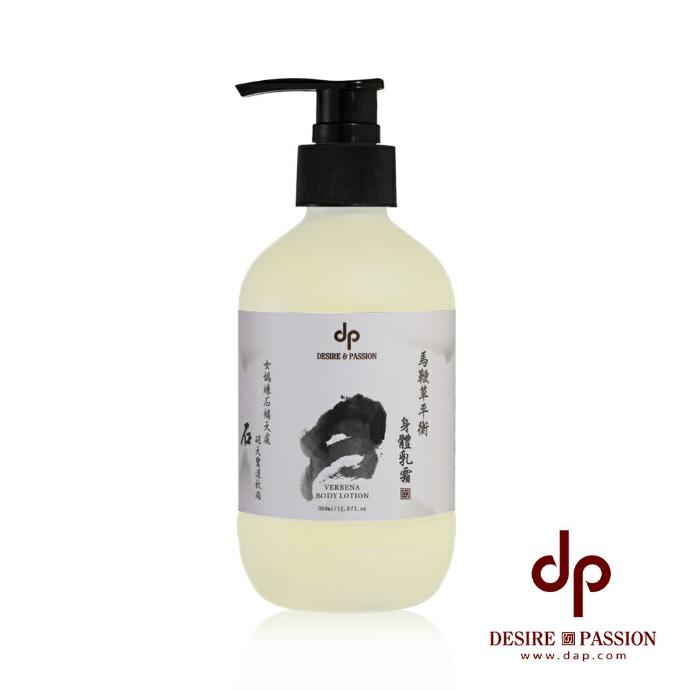 【DESIRE PASSION天森無患】馬鞭草平衡身體乳(350ml/瓶)