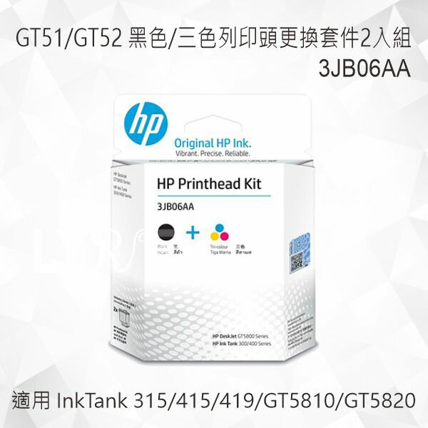 HP GT51/GT52 黑色/三色列印頭更換套件2入組 3JB06AA 適用 適用 InkTank 315/415/419/GT5810/GT5820