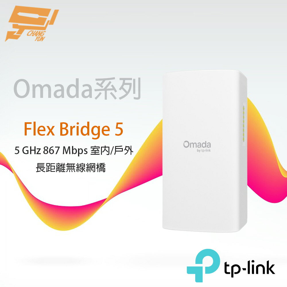 TP-LINK 昌運監視器 Flex Bridge 5 Omada 5GHz 室內/戶外長距離無線網橋(請來電洽詢)