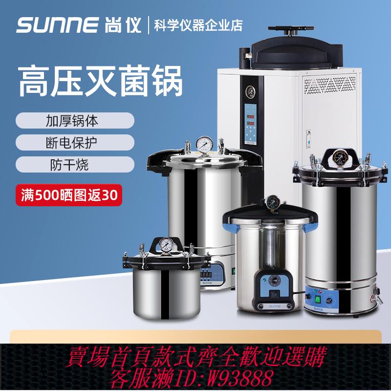 {臺灣公司貨 可打統編}上海尚儀不銹鋼手提式高壓滅菌鍋實驗室消毒鍋立式蒸汽高溫滅菌器