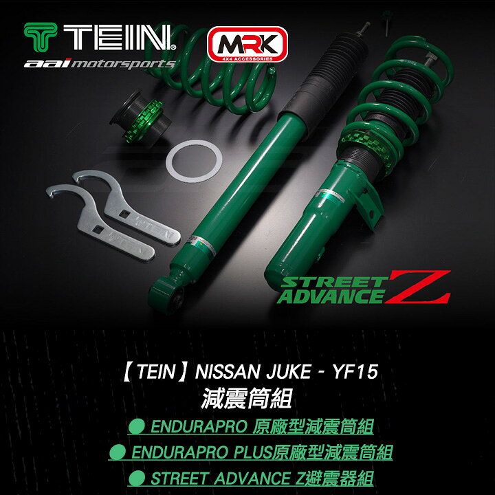 【TEIN】Nissan Juke - YF15 EnduraPro 原廠型減震筒組
