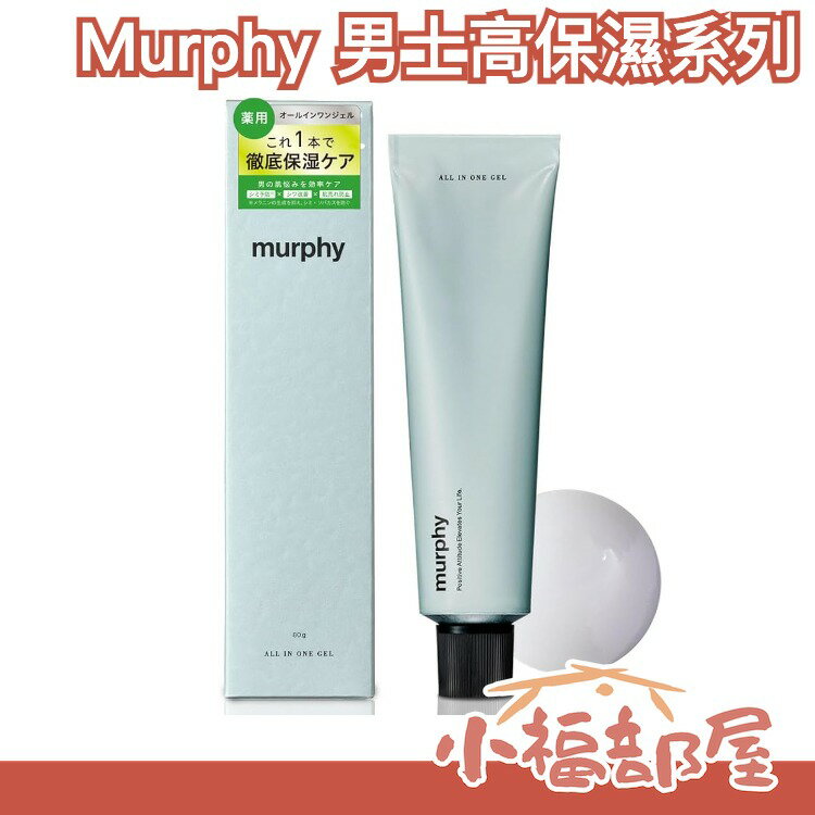 日本製 Murphy 男士高保濕系列 化妝水 保濕乳液 保濕面膜 多效合一 保濕 洗臉 男士專用【小福部屋】