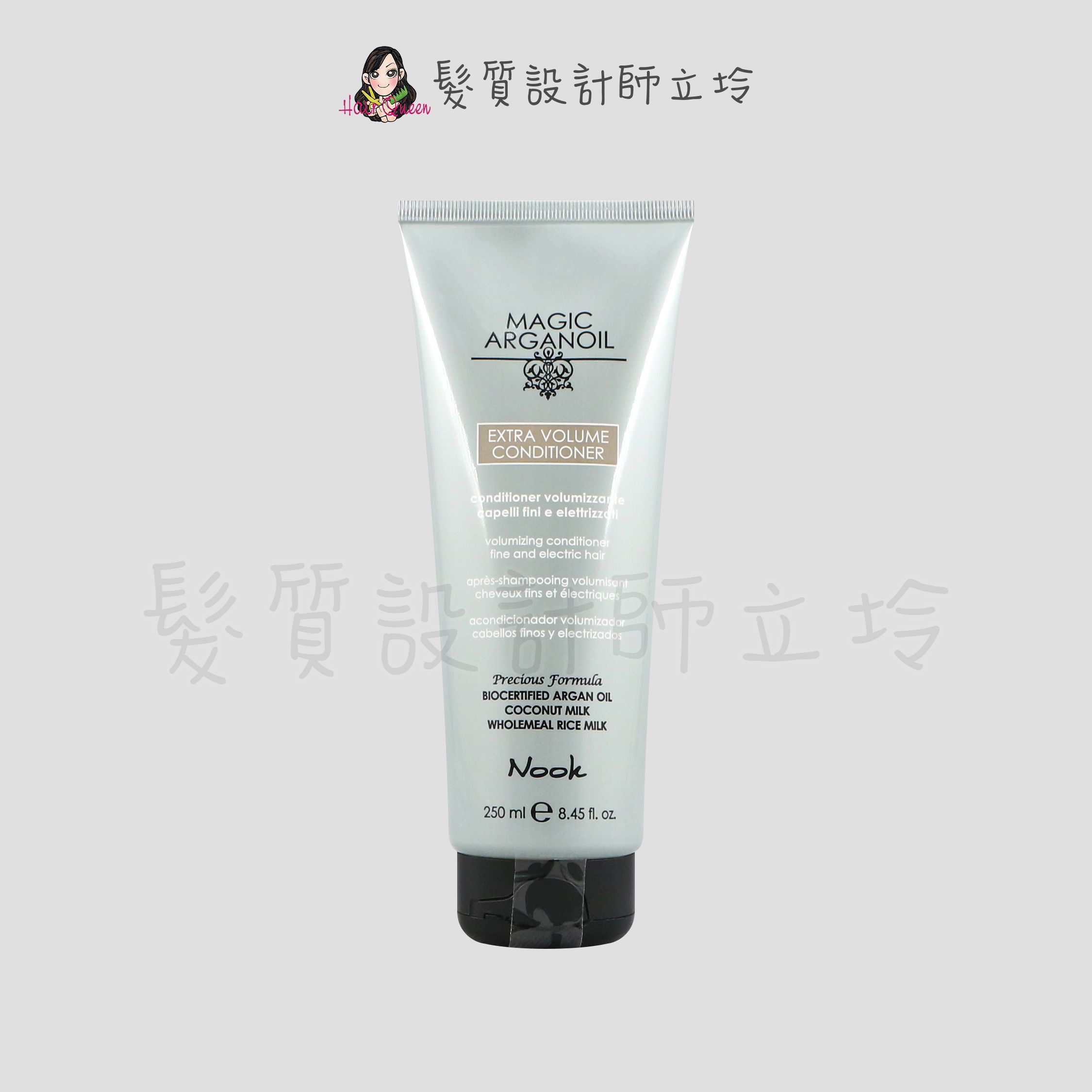 立坽『瞬間護髮』NOOK 完美豐盈柔潤素250ml HH03 HH08