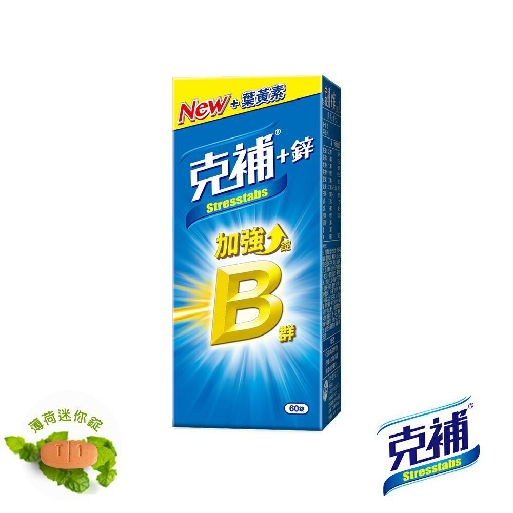 【詠晴中西藥局】克補B群+鋅 加強錠60S/盒