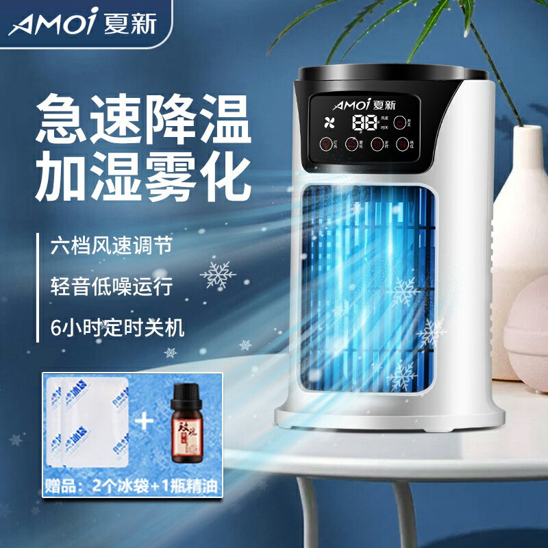 夏新USB桌面風扇迷你水冷扇小空調公室宿舍噴霧加濕風扇冷風機