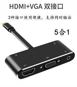 TYPEC轉HDMI VGA USB轉接線帶音頻供電5合1手機電腦連電視投影儀