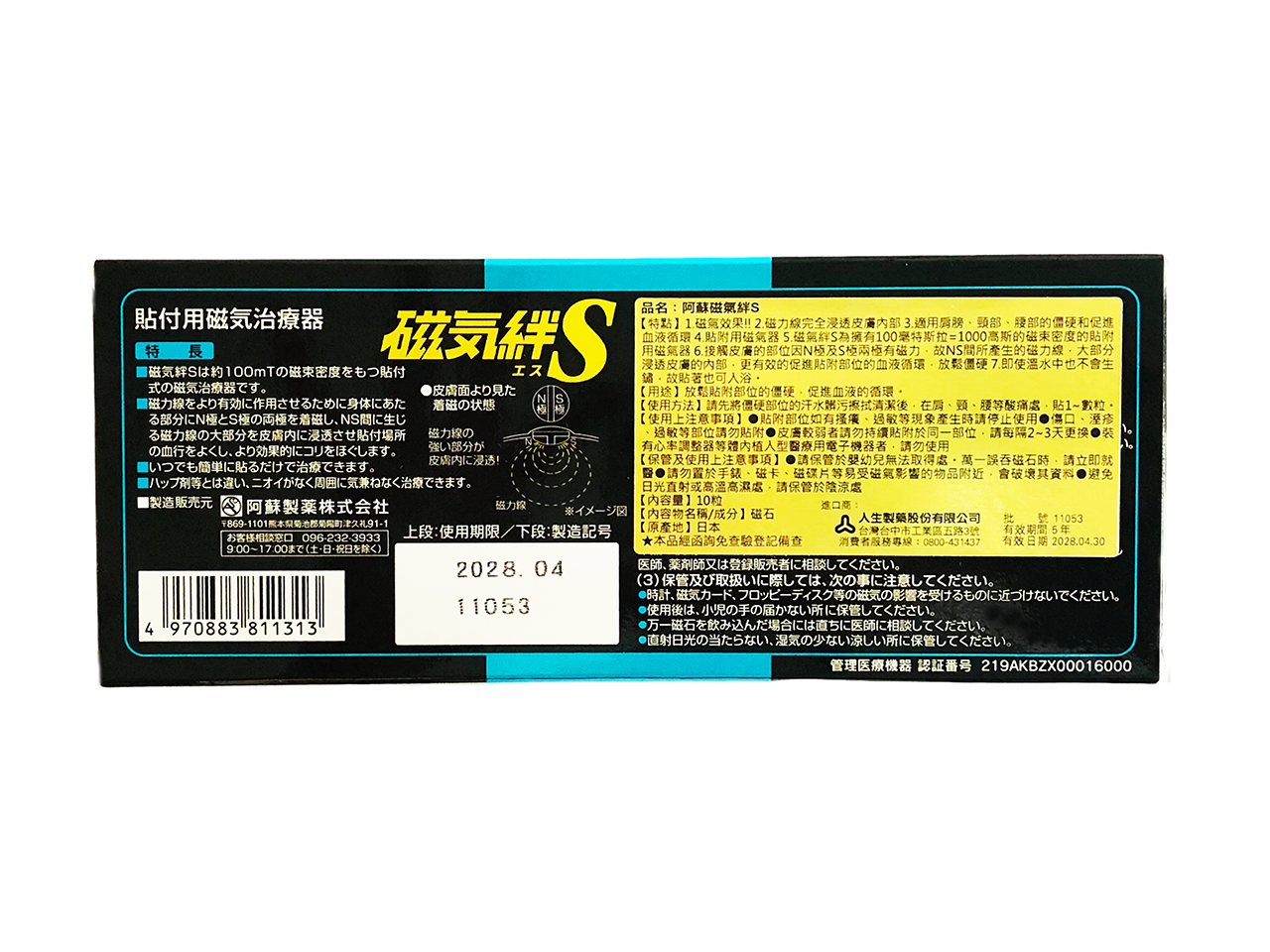 人生 磁力絆S 10粒 歐美藥局 1