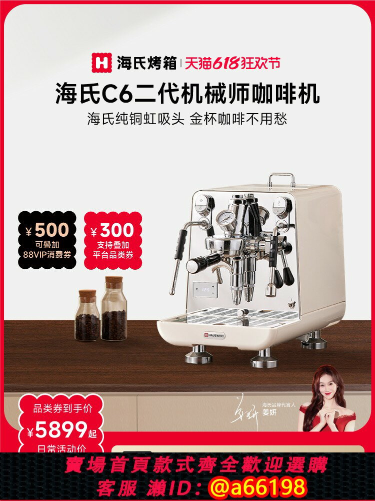 【臺灣公司 可開發票】[姜妍同款]海氏C6機械師咖啡機意式半自動E61虹吸沖煮頭料理機