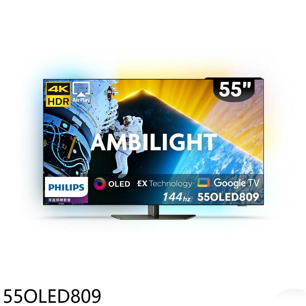 APP下單4%點數★飛利浦【55OLED809】55吋OLED連網智慧顯示器(無安裝)