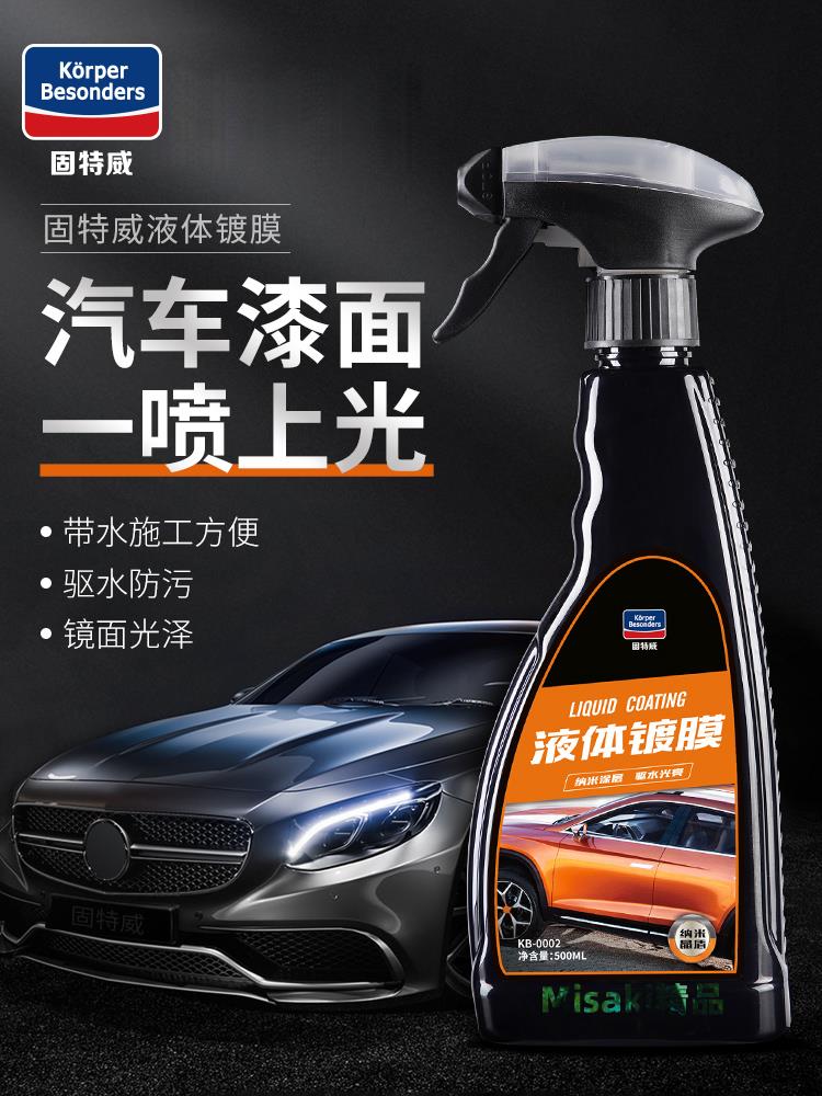 固特威冰耀汽車鍍膜劑水晶液體鍍晶車漆面玻璃鍍晶納米鍍晶封釉蠟-Misaki精品