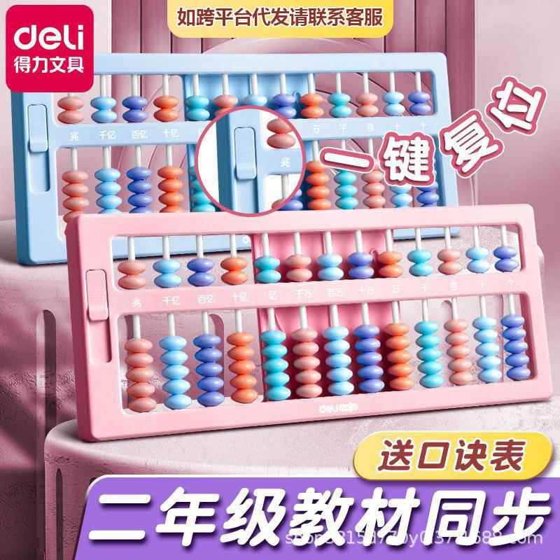 算盤小學生專用二年級計數器青島人教版學生專用計數器小學二年級下冊數學算盤教具山東蘇教版兒童珠心算5珠