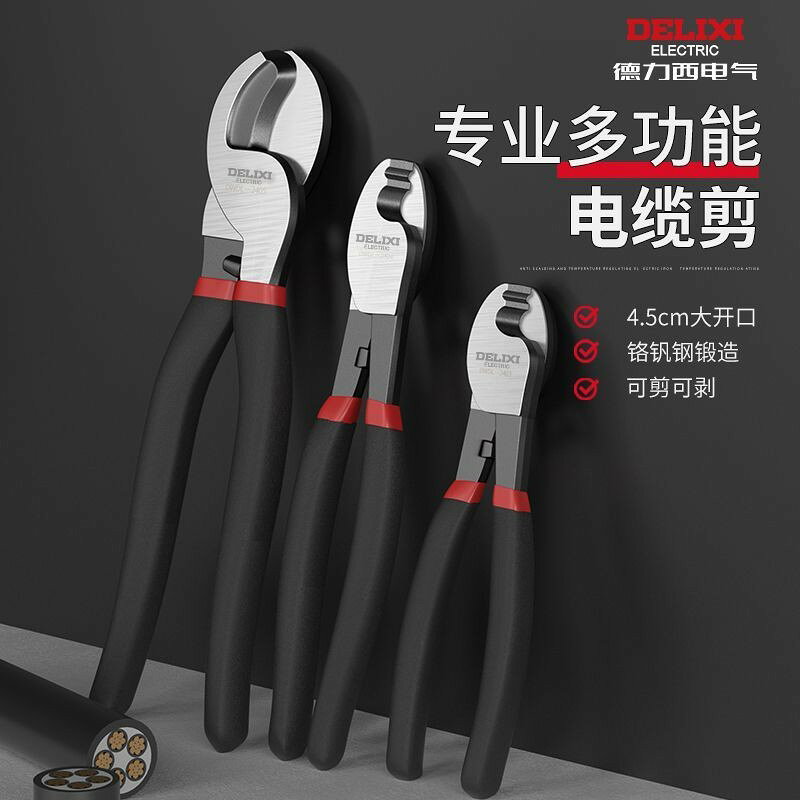 電纜剪｜斷線鉗｜家用電纜剪｜實用電纜剪｜質感電纜剪｜百搭電纜剪
