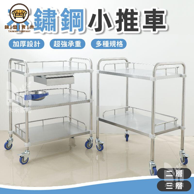 免運 附發票/特惠 【不鏽鋼小推車 可開發票】不銹鋼餐車 飯店推車 餐廳送餐車 三層手推車 美容理療小推車 帶輪推車 收餐推車 收納車工廠現貨直銷 售後保障 店長新品推薦 jj
