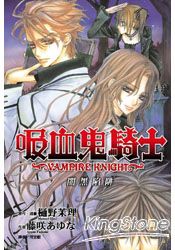 吸血鬼騎士(小說版)闇黑陷阱