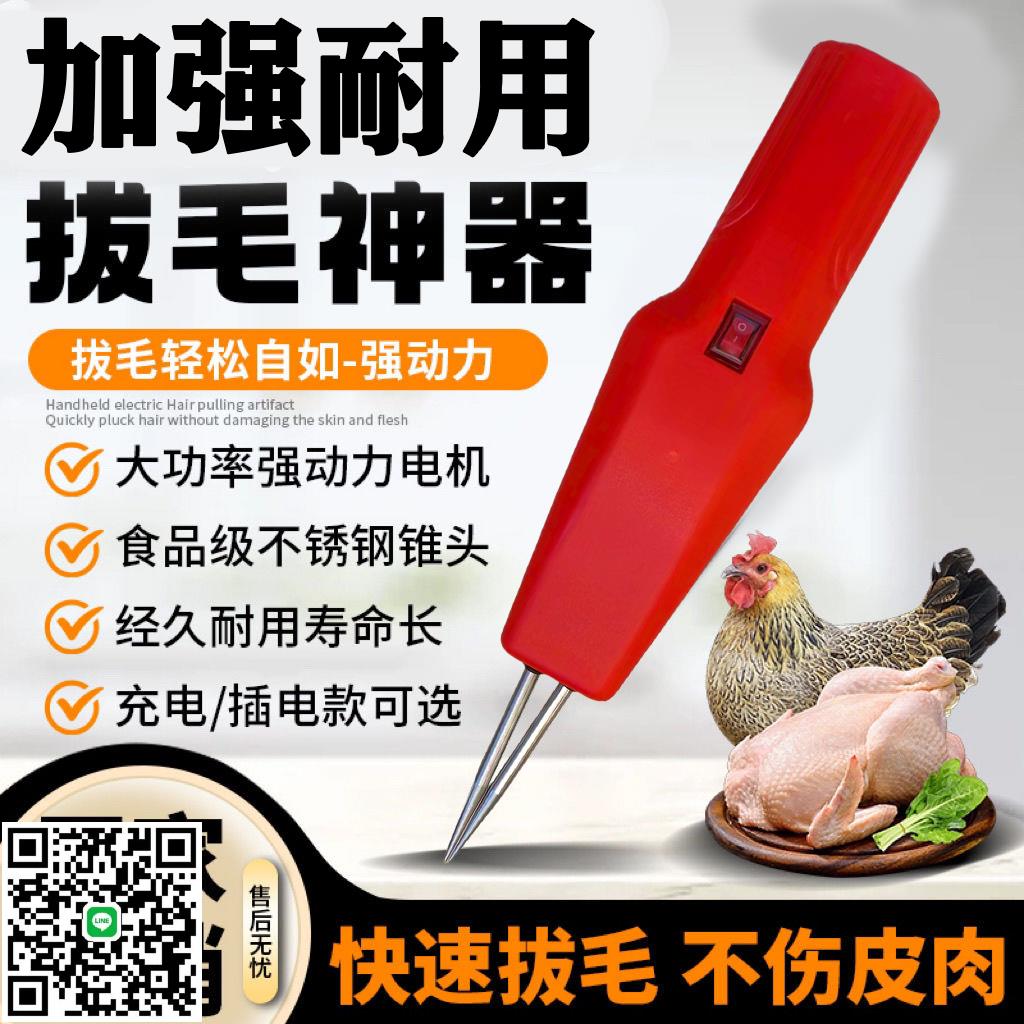 脫毛機全自動家禽拔毛器電動去雞鴨鵝毛神器多功能防水充電家商用