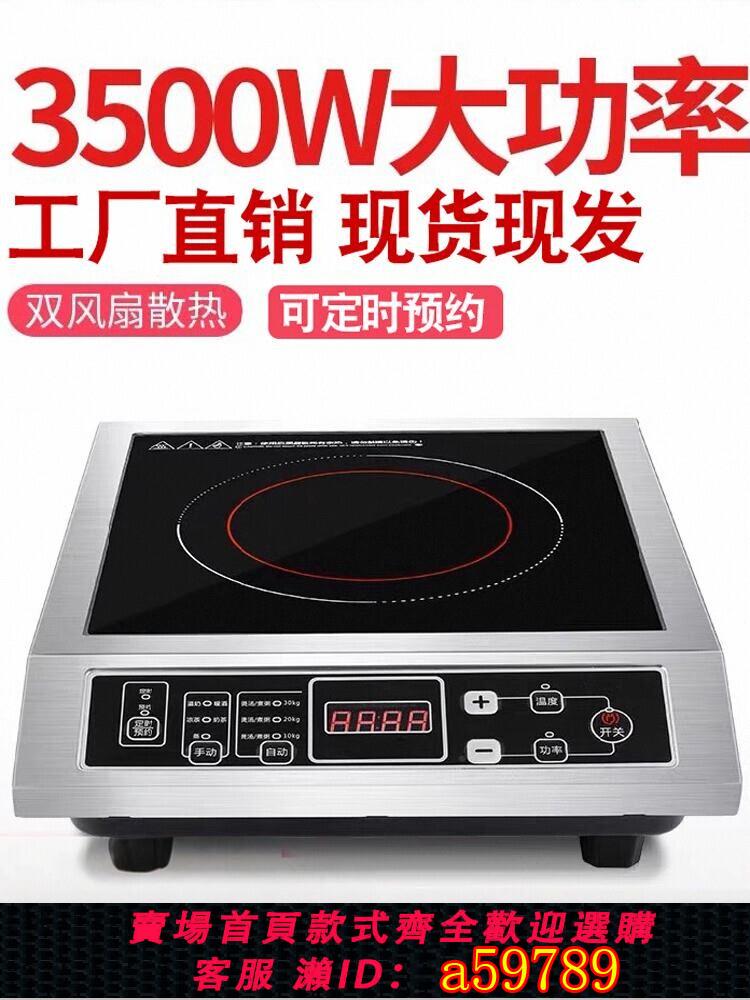 【臺灣公司 可打統編】好師傅大功率電磁爐3500W商用不銹鋼電磁灶家用爆炒電池爐平面