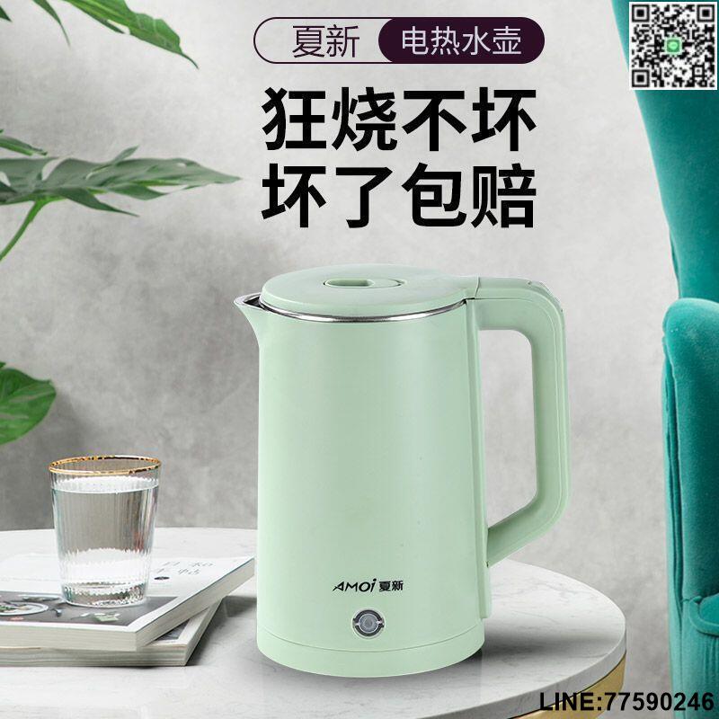 【歡樂購】【現貨免運】夏新電熱水壺家用自動斷電保溫一體不銹鋼宿舍煮迷你燒水壺煮水壺