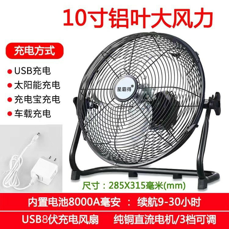 {可打統編 保固一年}太陽能風扇充電式無線 線電風扇家用12寸大風力宿舍戶外充電插電兩用 0
