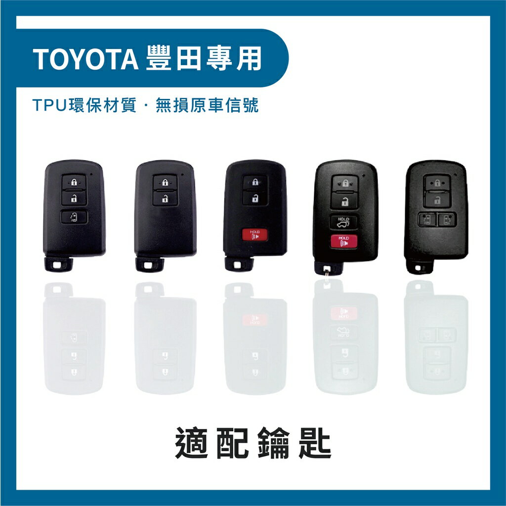 豐田Toyota 鑰匙套｜SIENTA｜TPU鑰匙套【Carster】D 5