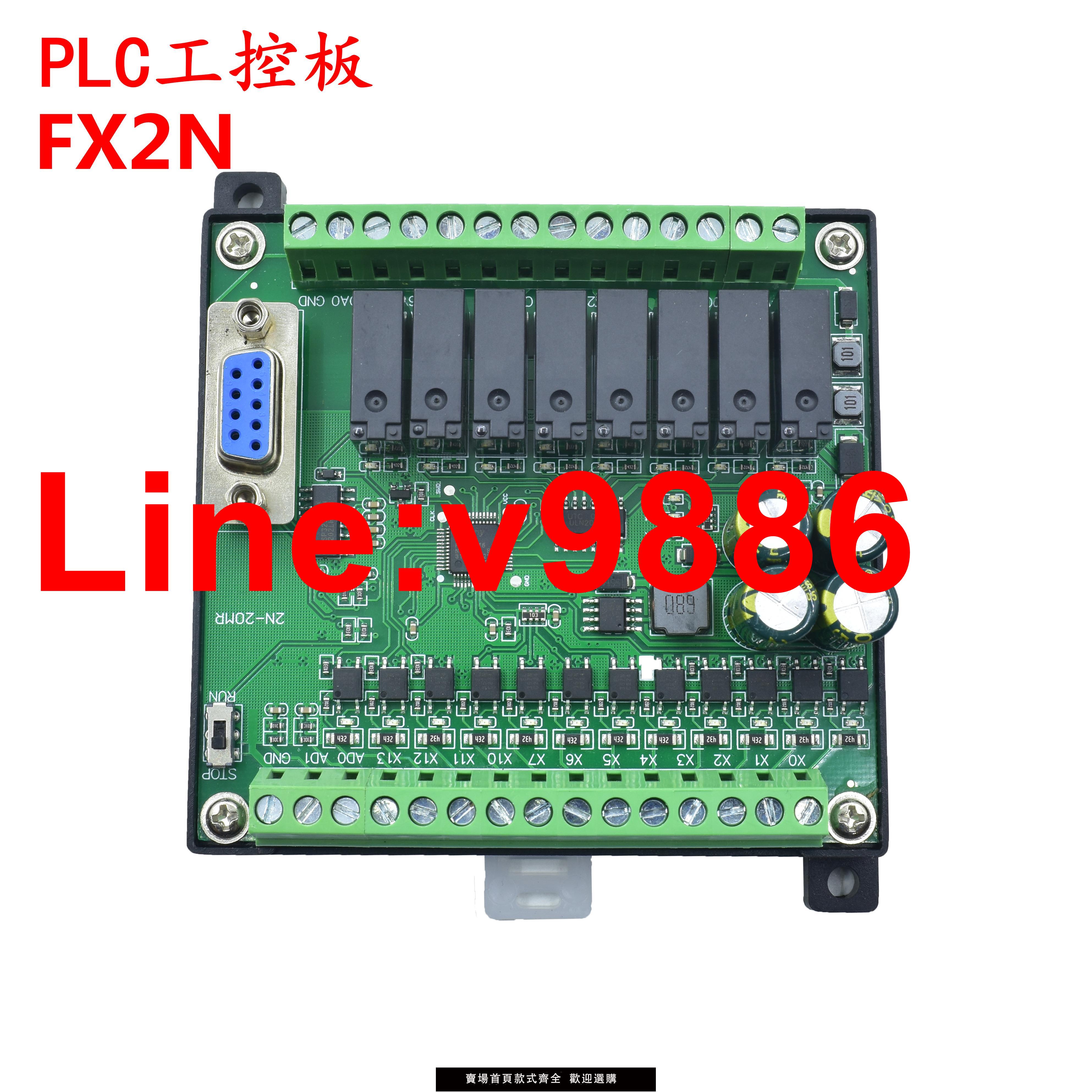 【臺灣公司 超低價】plc工控板國產fx2n-10/14/20/24/32/mr/mt串列埠邏輯可程式設計控制器