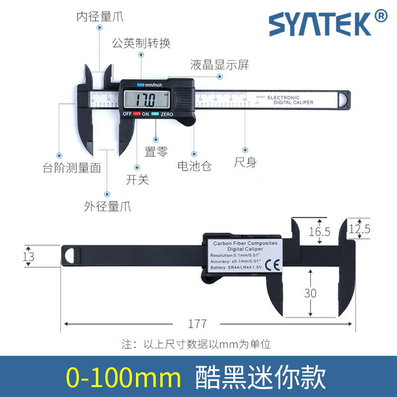 量尺 syntek電子數顯游標卡尺0-150-100mm全塑料數字迷你小型多種包裝