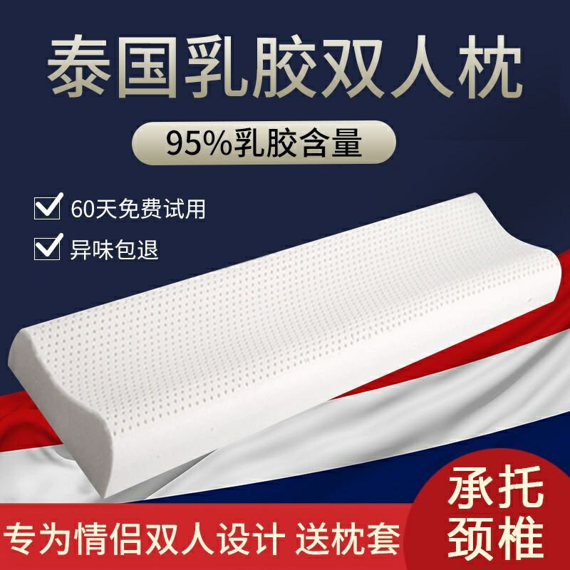 乳膠枕 護頸枕 記憶枕 天然橡膠枕 泰國乳膠枕頭雙人長枕頭成人款夫妻枕芯一體1.8床1.5米1.2m護