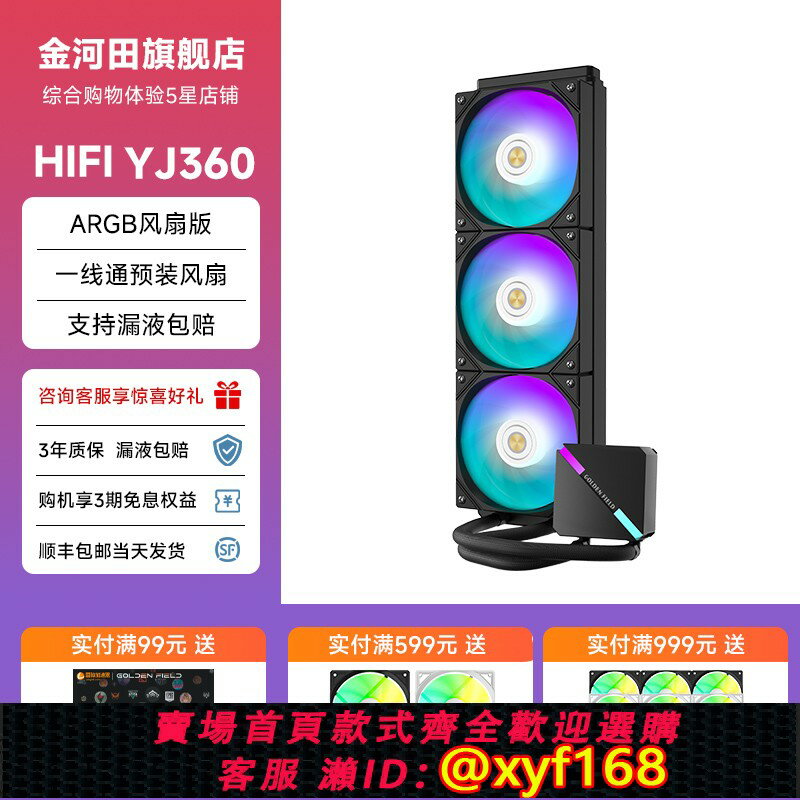 {保固一年 可打統編}金河田YJ360一體式水冷散熱風扇臺式機靜音ARGB電腦CPU水冷散熱器