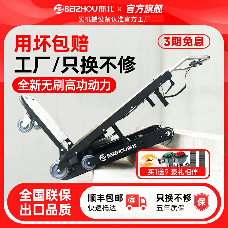 【臺灣公司 可開發票】電動爬樓機履帶式上下樓梯搬運水桶家電可折疊載貨神器靜音小推車