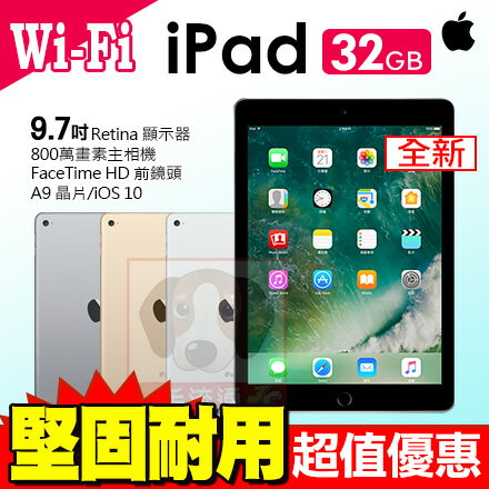  APPLE iPad 9.7吋 WIFI 32GB 平板電腦 0利率 免運費 那裡買