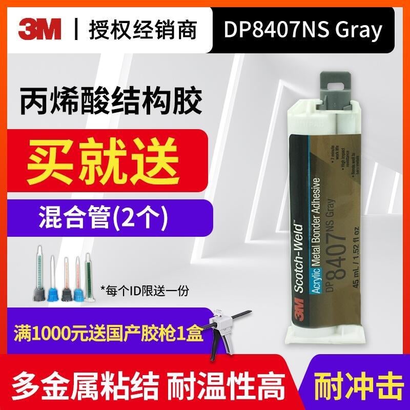 3M DP8407NS灰色丙烯酸雙組份膠粘劑快速固化 鋼鋁材鍍鋅材金屬類粘接膠水 露天市集 全台最大的網路購物市集