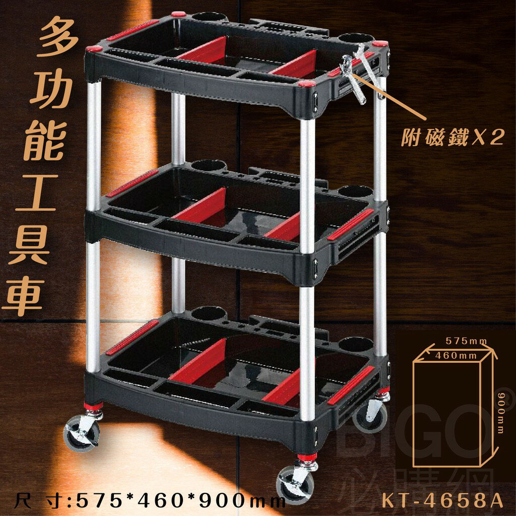 台灣製造➤多功能三層工具車(黑)【無把手】KT-4658A 推車 手推車 工作車 置物車 餐車 清潔車 房務車 置物架