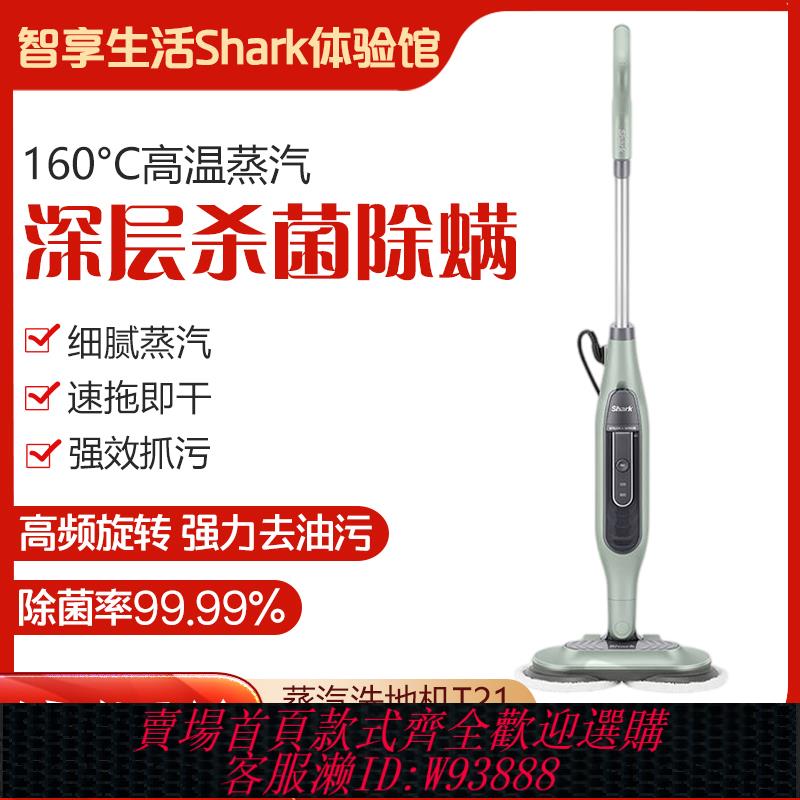 {臺灣公司貨 可打統編}美國Shark鯊客蒸汽洗地機T21電動拖把自動拖地幹濕兩用機