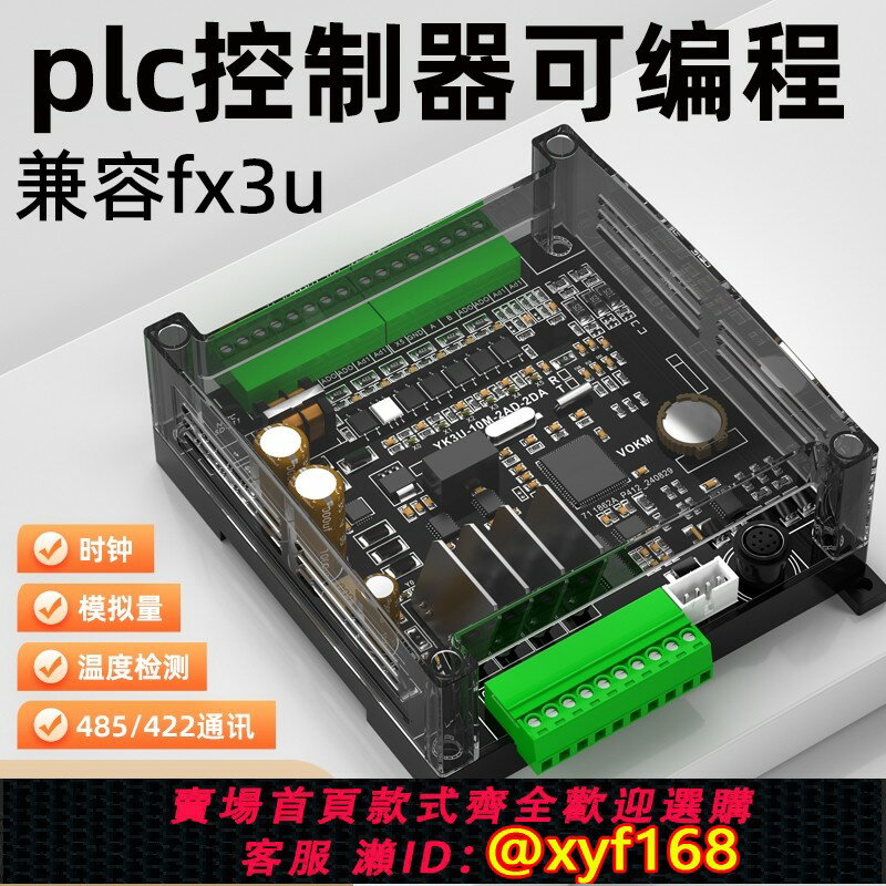【可開發票】昱控 plc可程式設計控制器fx3u工控板國產3U帶模擬量小型微型相容三菱
